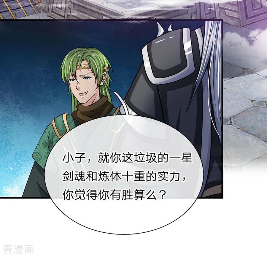 修罗剑尊第86集漫画,第10话 与你比斗，树枝足以2图