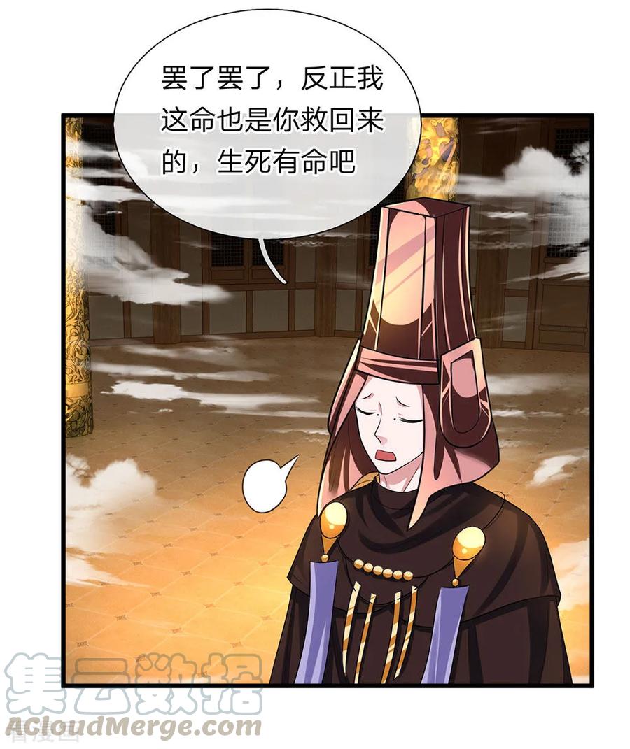 修罗剑尊7漫画,第72话 重情重义，定会铭记5图