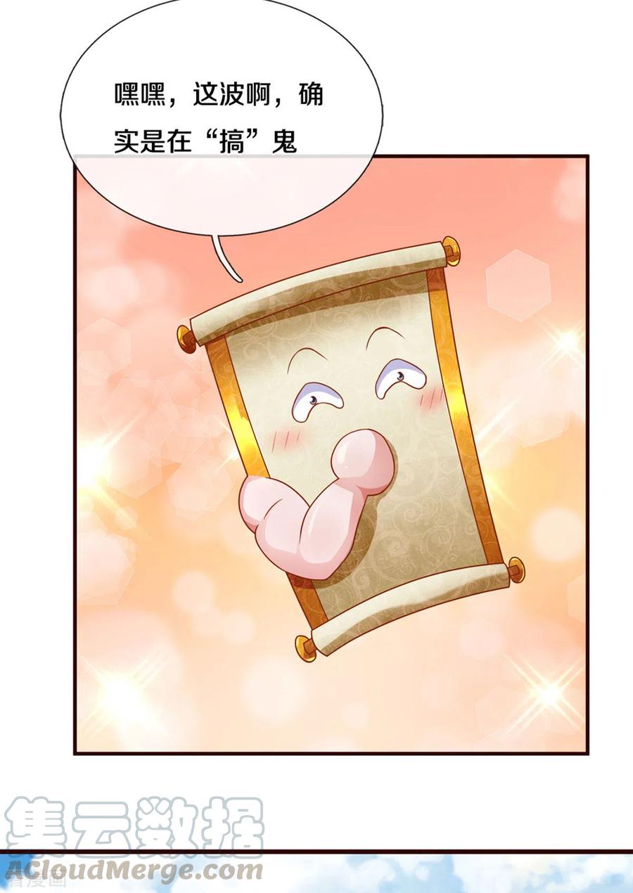 修罗剑尊楚牧笔趣阁漫画,第204话 师傅救命！5图