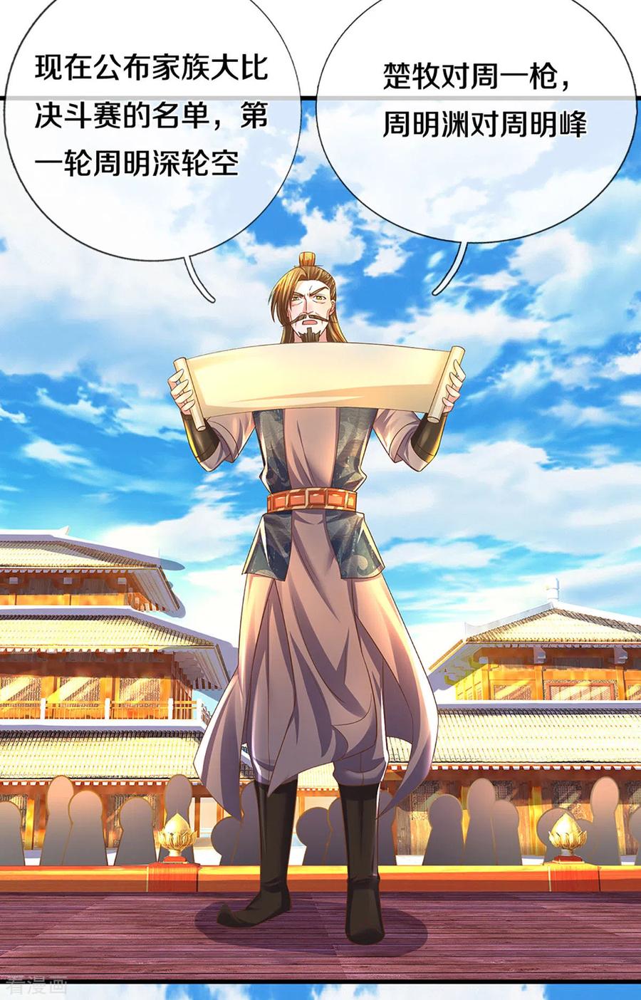 修罗剑尊楚枫免费阅读漫画,第195话 强者对决4图