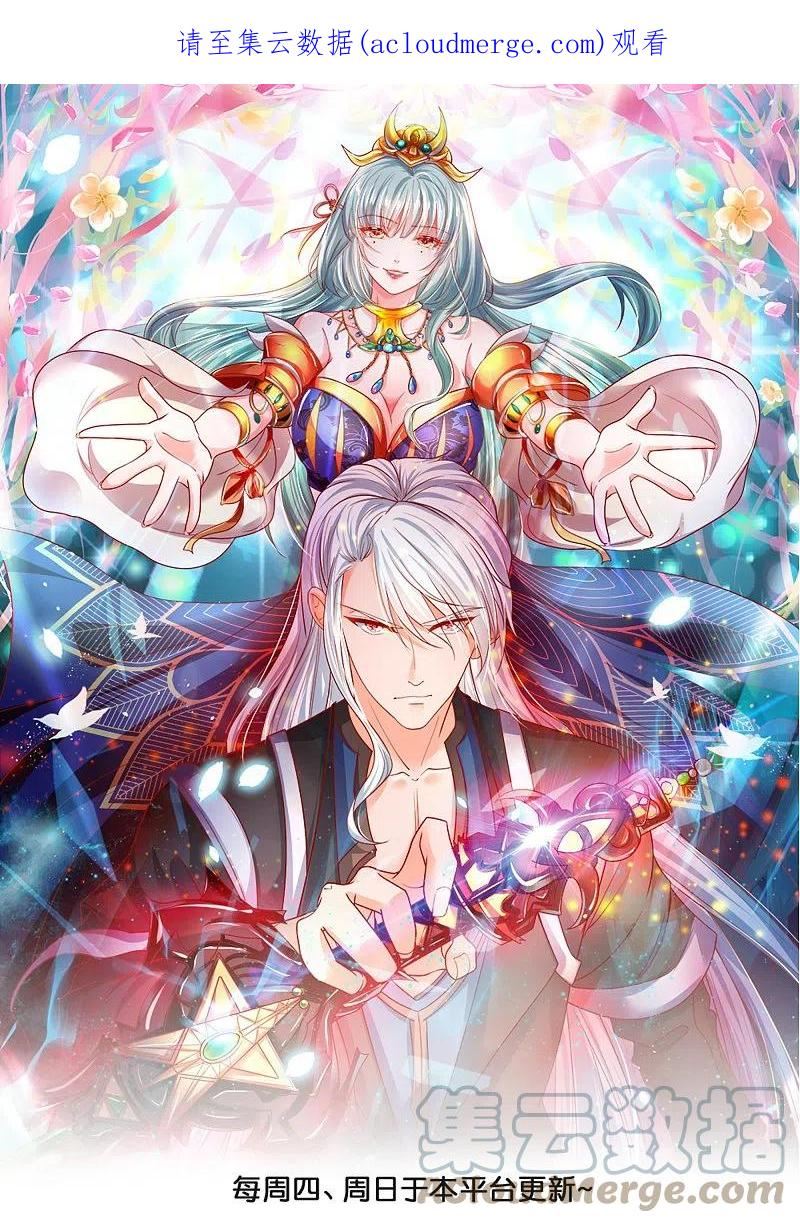 修罗剑尊免费观看完整版西瓜影院漫画,第331话 胡杏儿的师姐1图