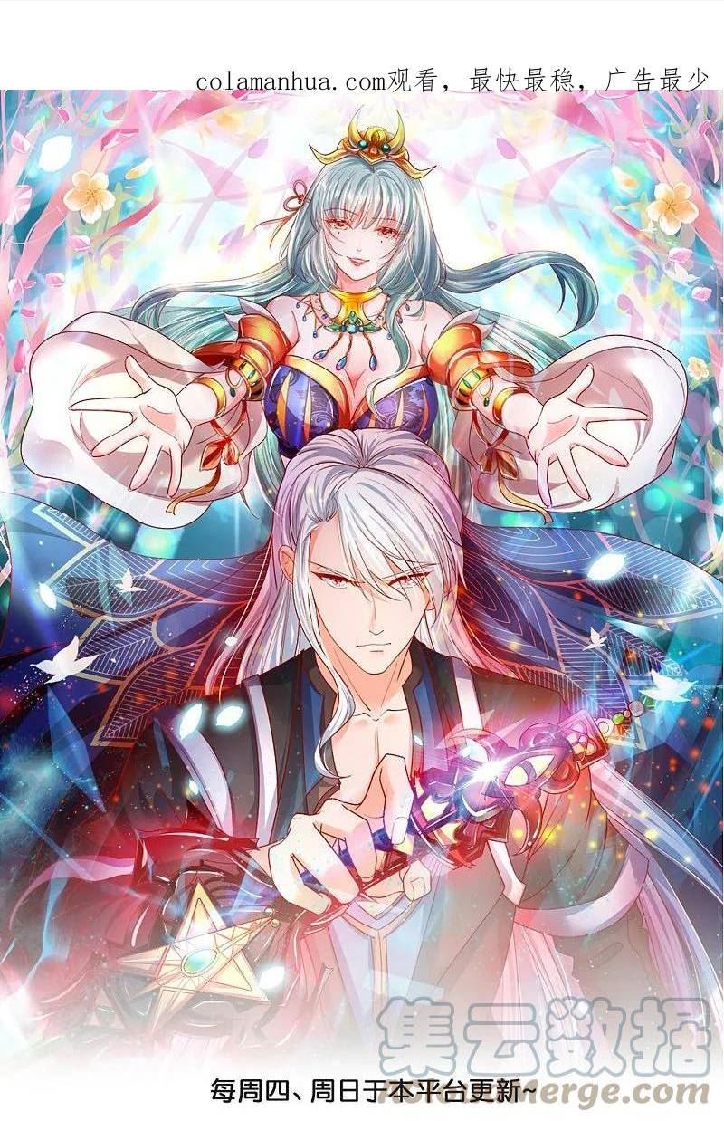 修罗剑仙漫画,第371话 斩劫大阵1图