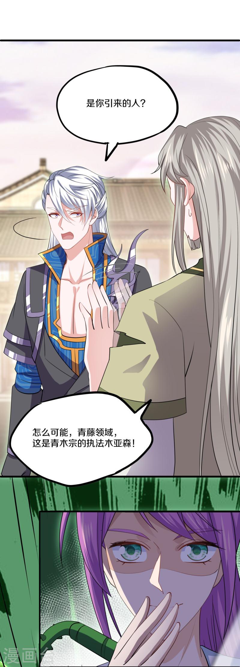 修罗剑尊楚枫免费阅读漫画,第337话 返虚的领域4图