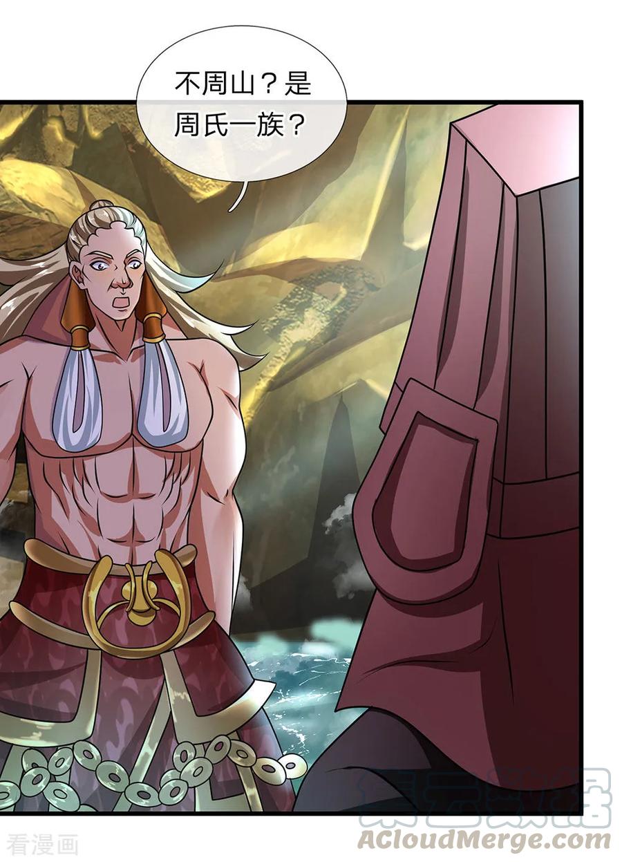 修罗武神免费阅读漫画,第75话 周氏一族，强者如云5图