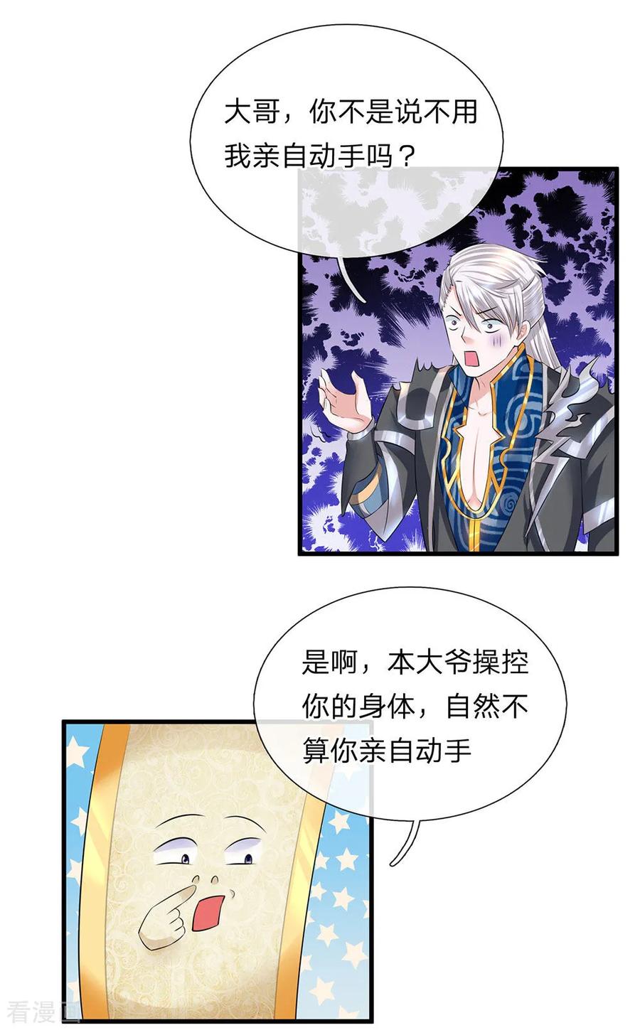 修罗剑尊楚枫免费阅读漫画,第59话 召唤剑魂，操控身体3图