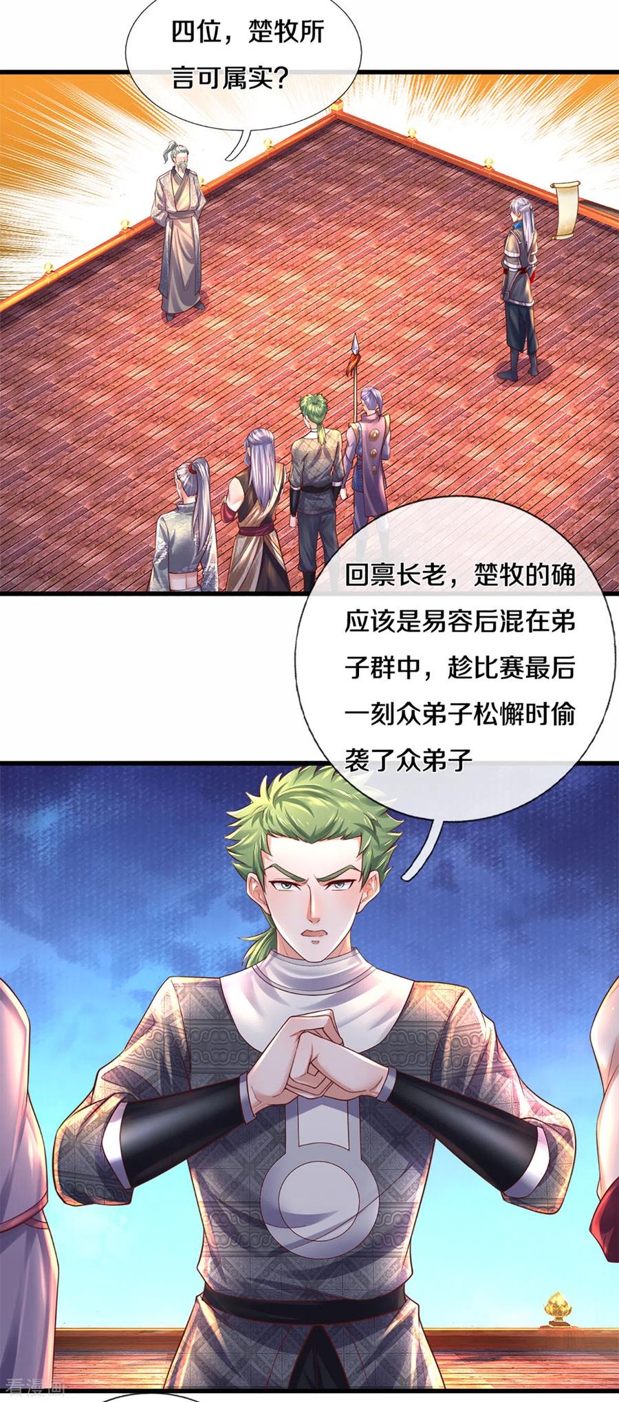 修罗剑尊楚枫免费阅读漫画,第187话 作弊之嫌4图