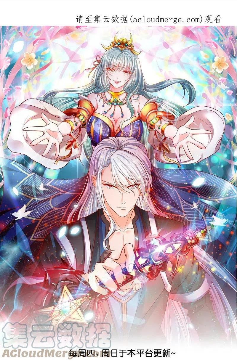 修罗剑尊楚枫免费阅读漫画,第350话 闹大了！1图