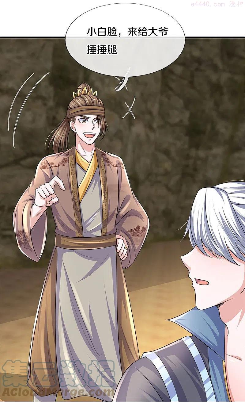 修罗剑尊笔趣阁漫画,第261话 这下玩大了！5图