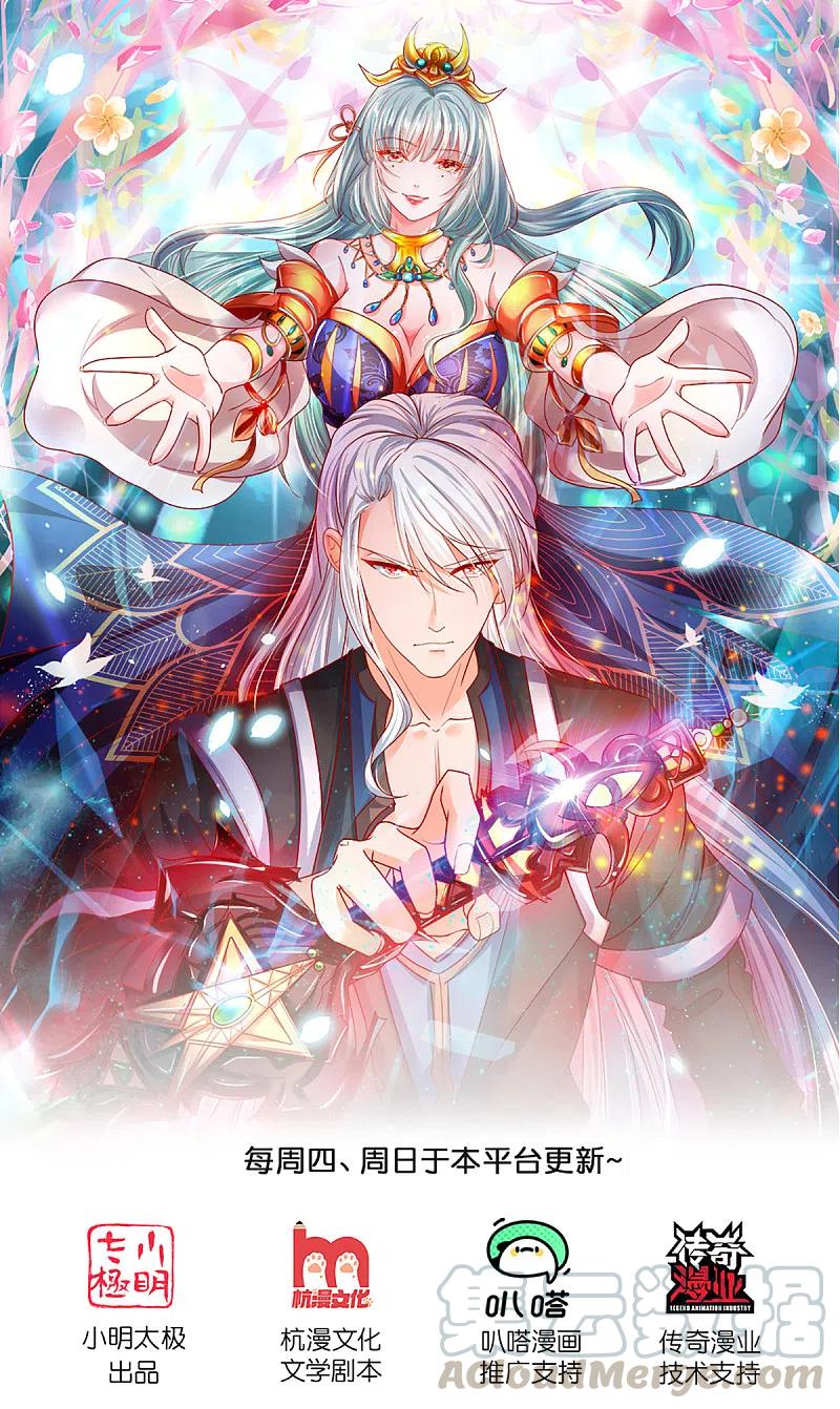 修罗剑尊笔趣阁楚牧漫画,第225话 天道卷重生1图