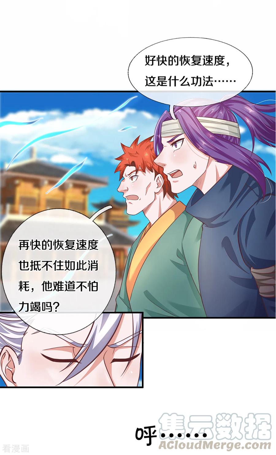 修罗剑尊在线观看漫画,第201话 刚愎自用之徒5图