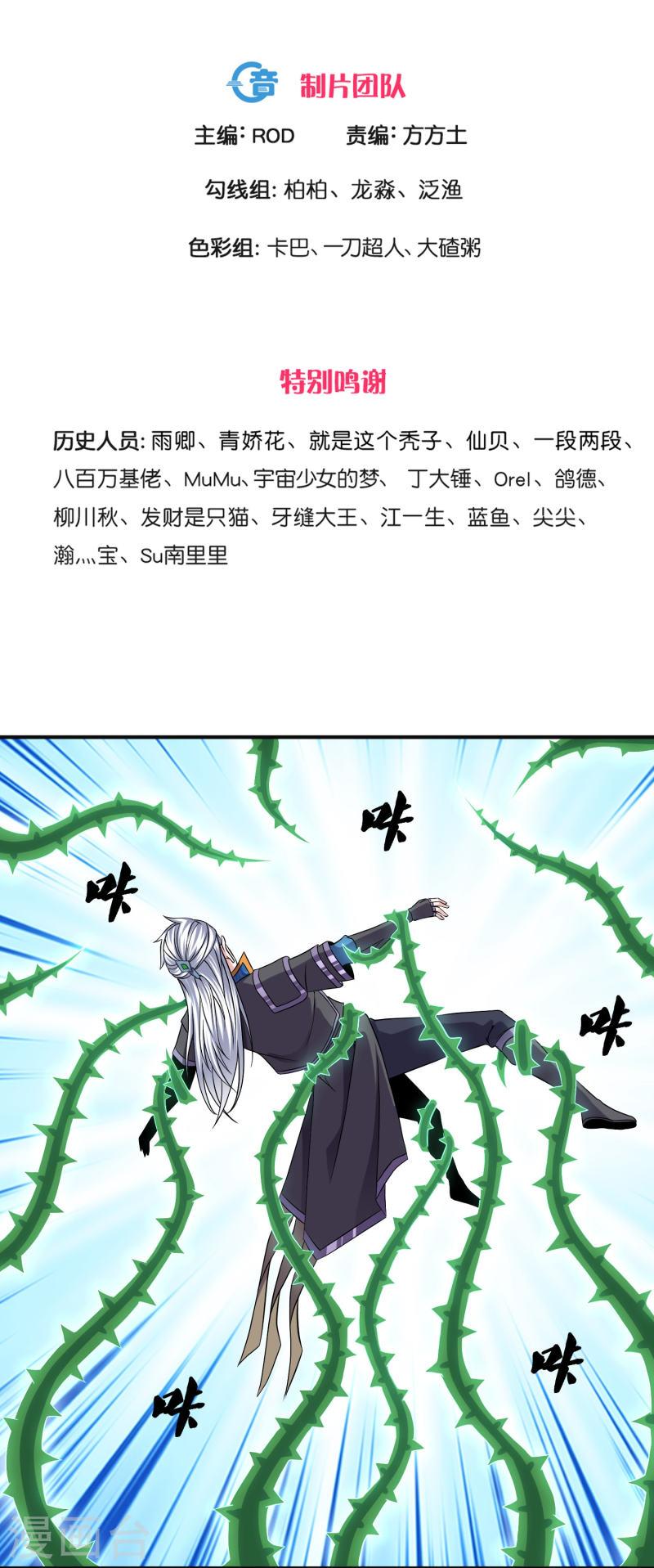 修罗剑尊7漫画,第338话 秘术木牢3图