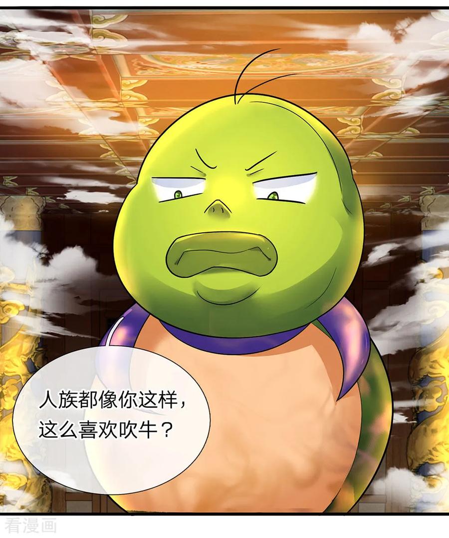 修罗剑尊王腾漫画,第70话 顶天立地，从不吹牛4图