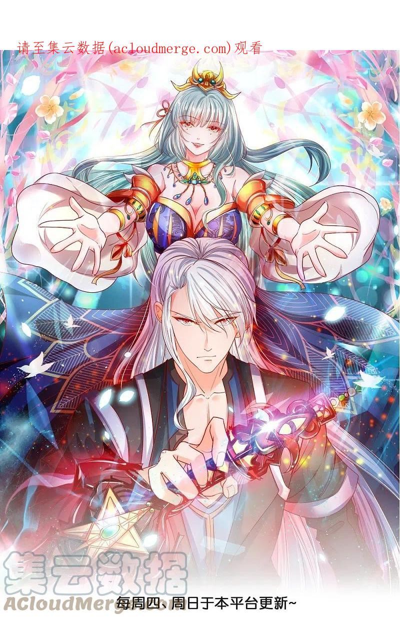 修罗剑尊楚枫免费阅读漫画,第335话 一场误会1图