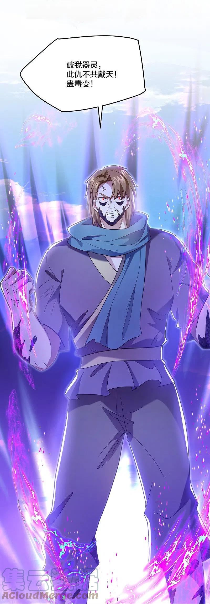 修罗剑尊楚枫免费阅读漫画,第366话 再见四执事5图