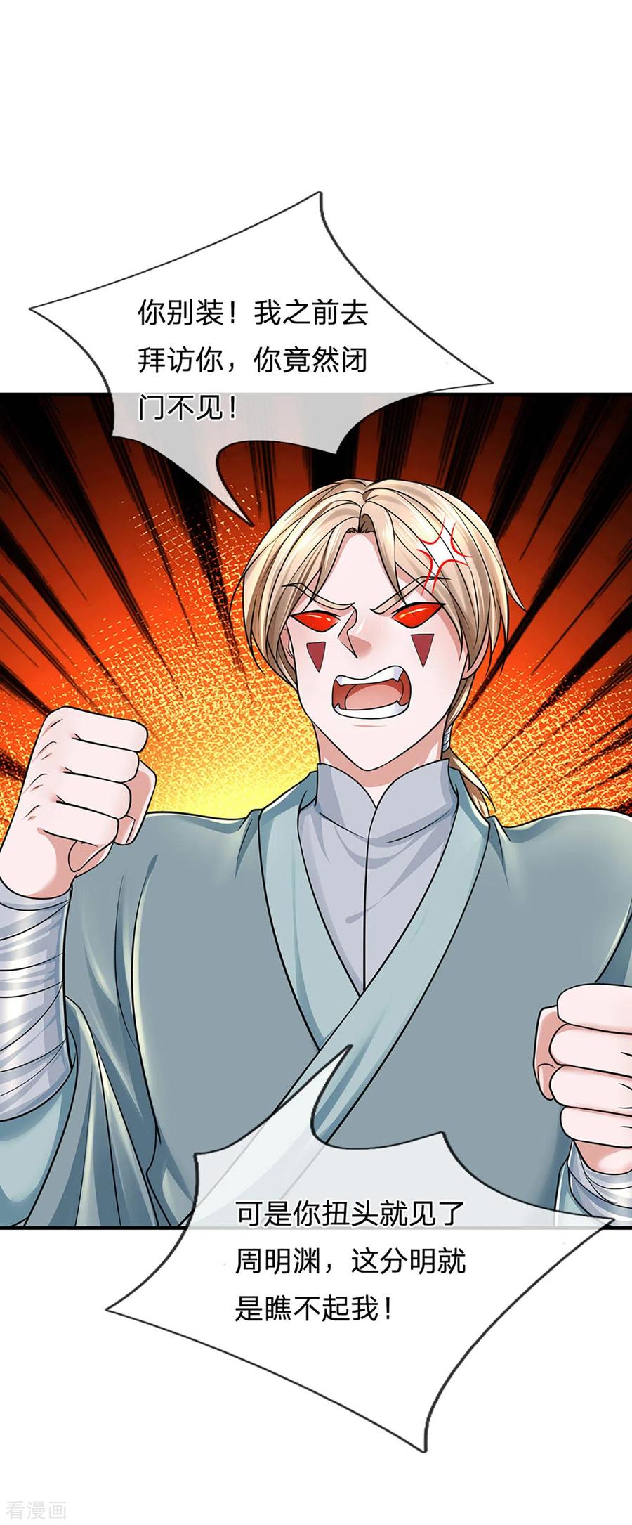 修罗剑神三寸寒芒漫画,第158话 生死决斗4图