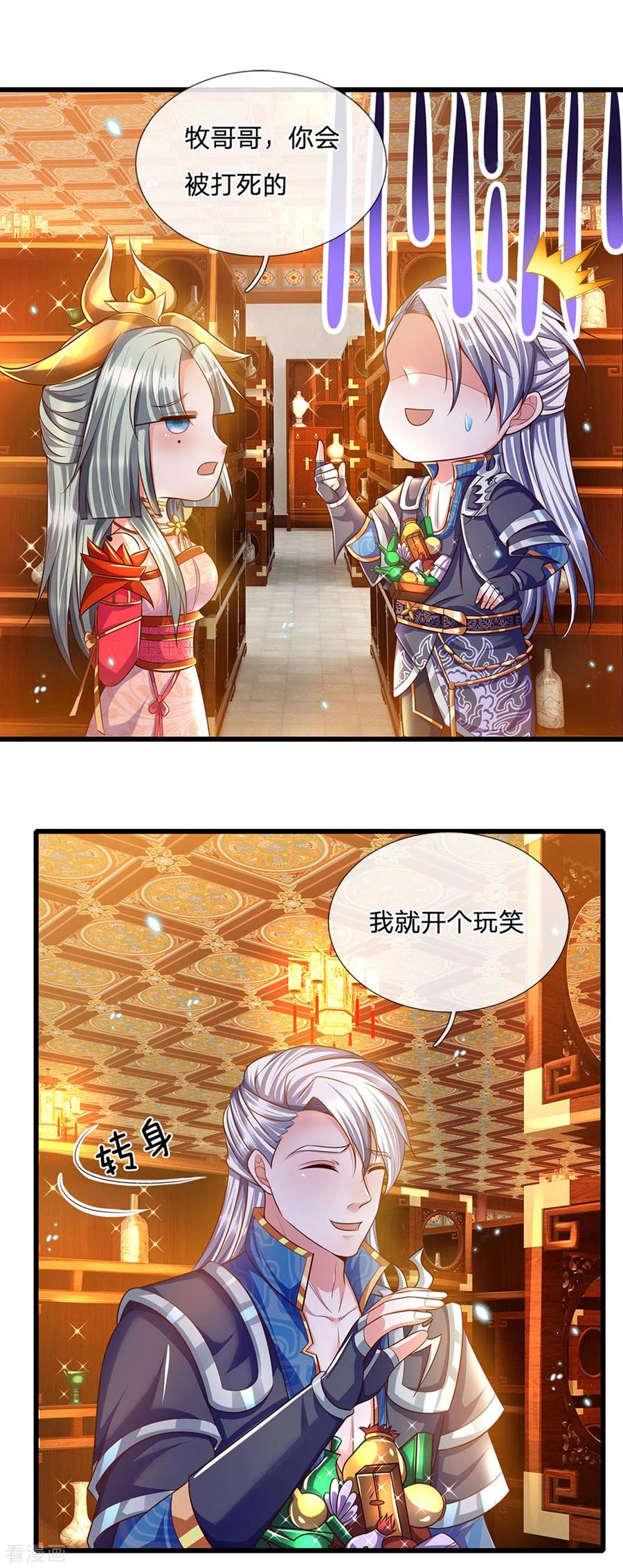 修罗剑神三寸寒芒漫画,第161话 密聊3图