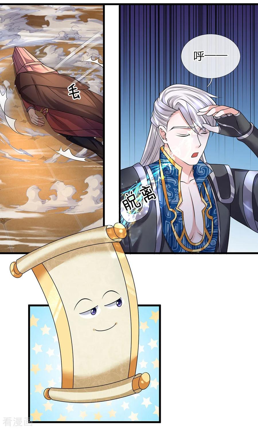 修罗剑尊楚枫免费阅读漫画,第61话 抓紧时间，调理身体2图