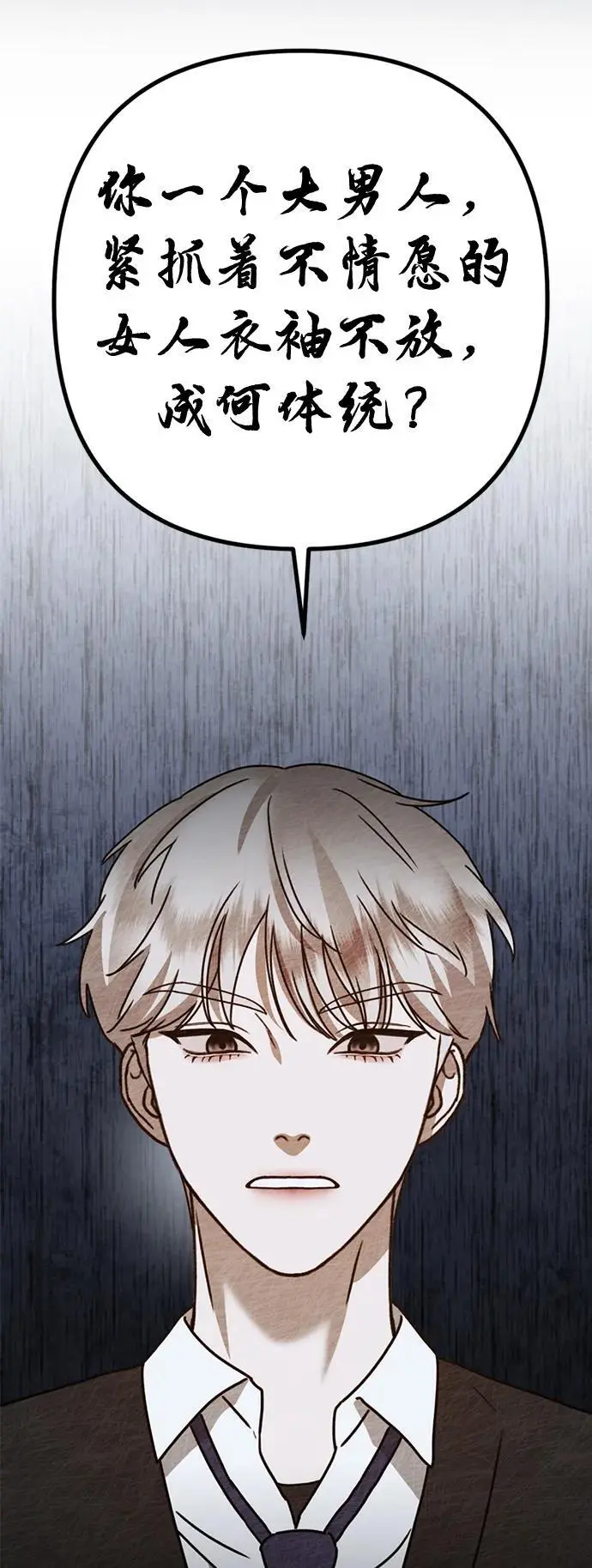 [第18话] 不可以付出真心的…3