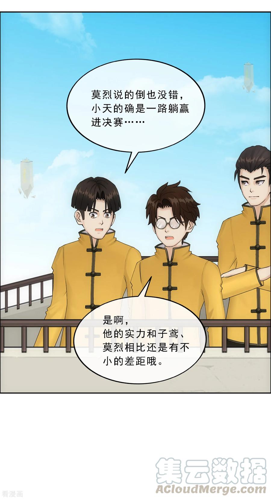 解离妖圣第二季漫画,第159话 混战15图