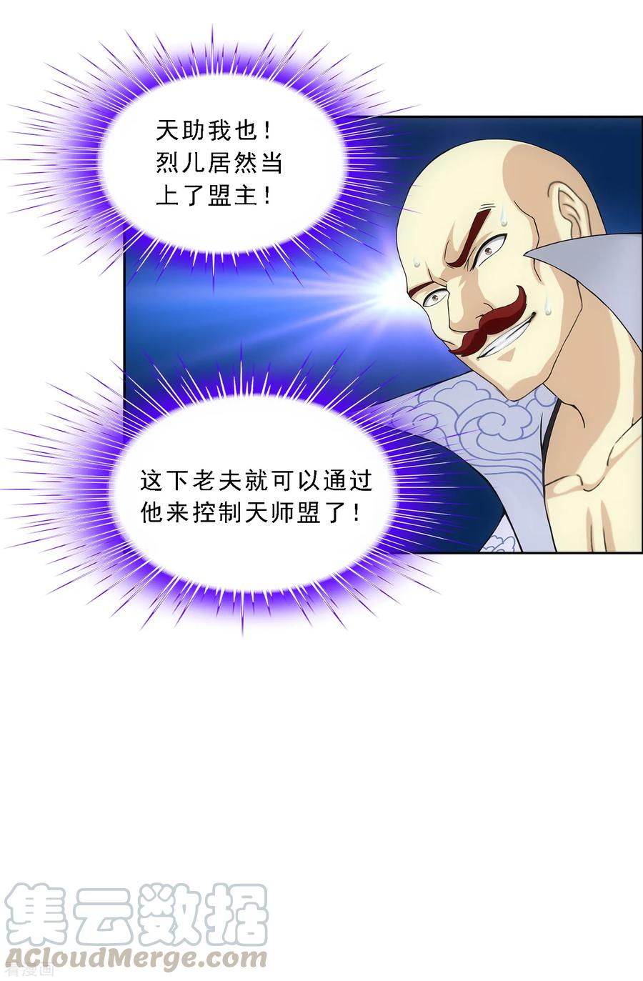 解离妖圣第二季漫画,第180话 反目5图