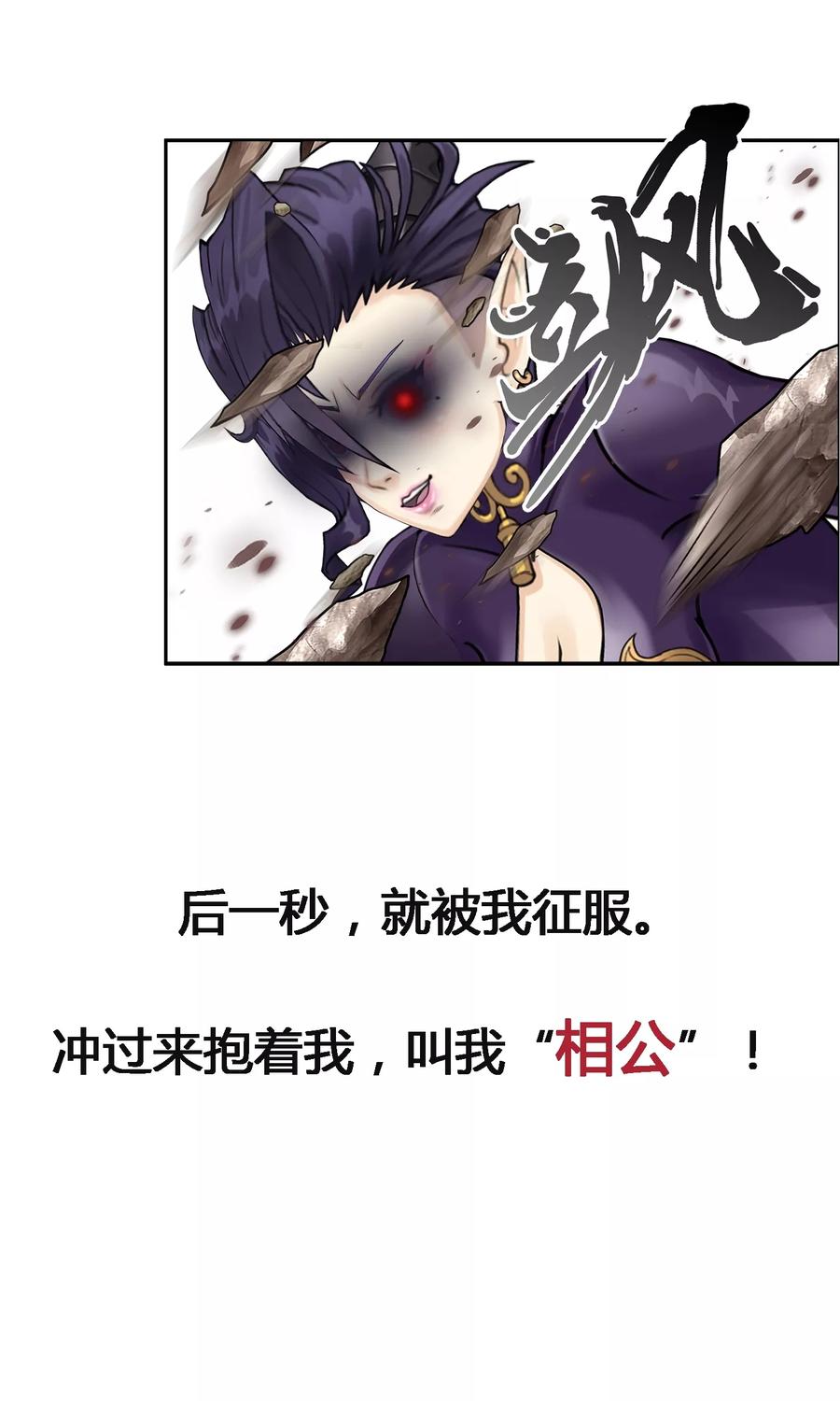 解离妖圣第二季漫画,预告4图