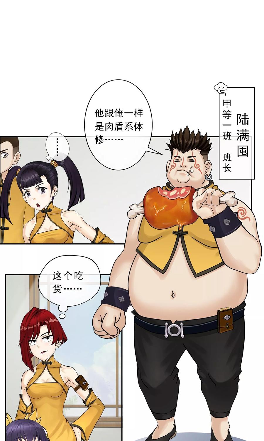 解离妖圣第二季漫画,第15话 暴走的菲儿3图