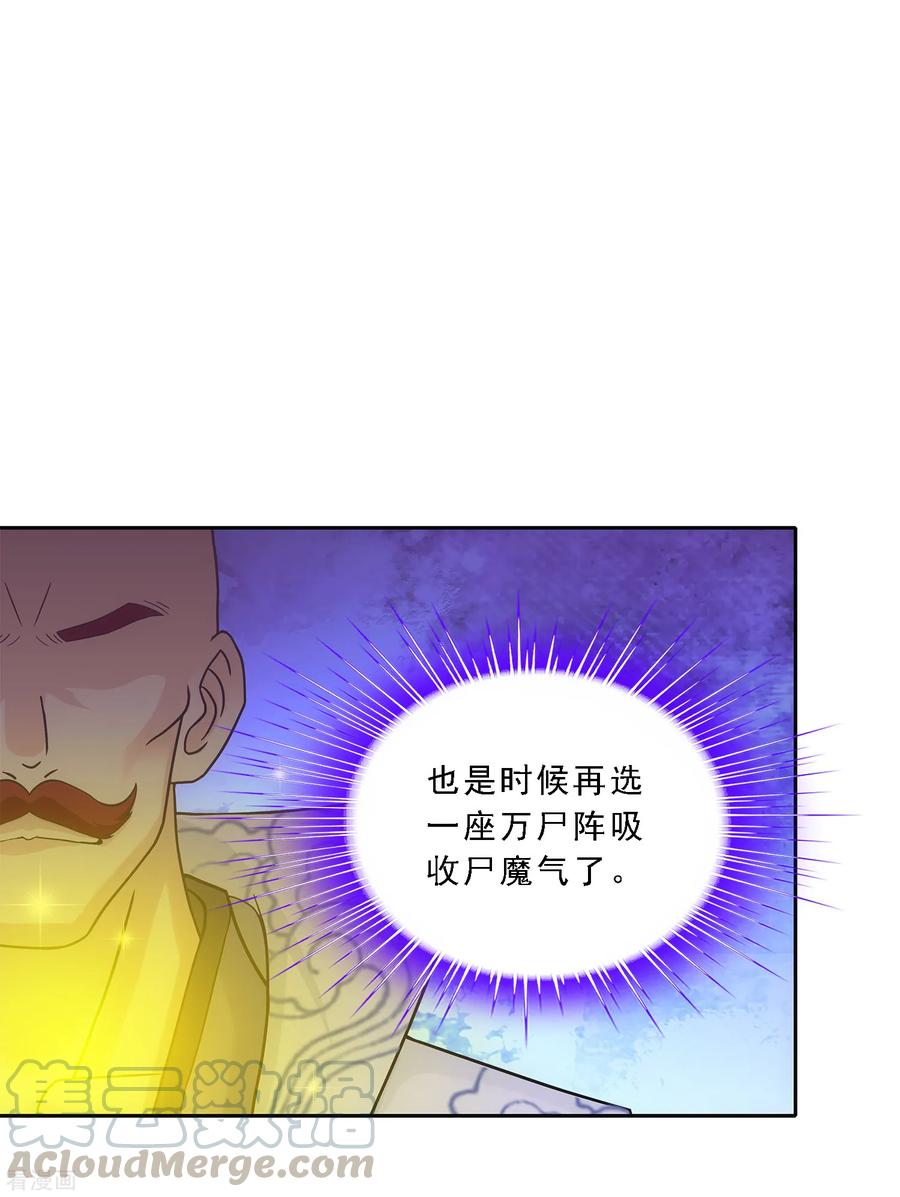 解离和电离的区别漫画,第190话 失算5图