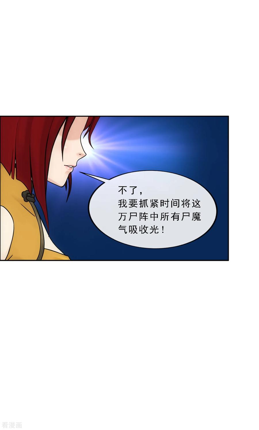 解离妖圣主题曲漫画,第187话 孤独的宗主15图