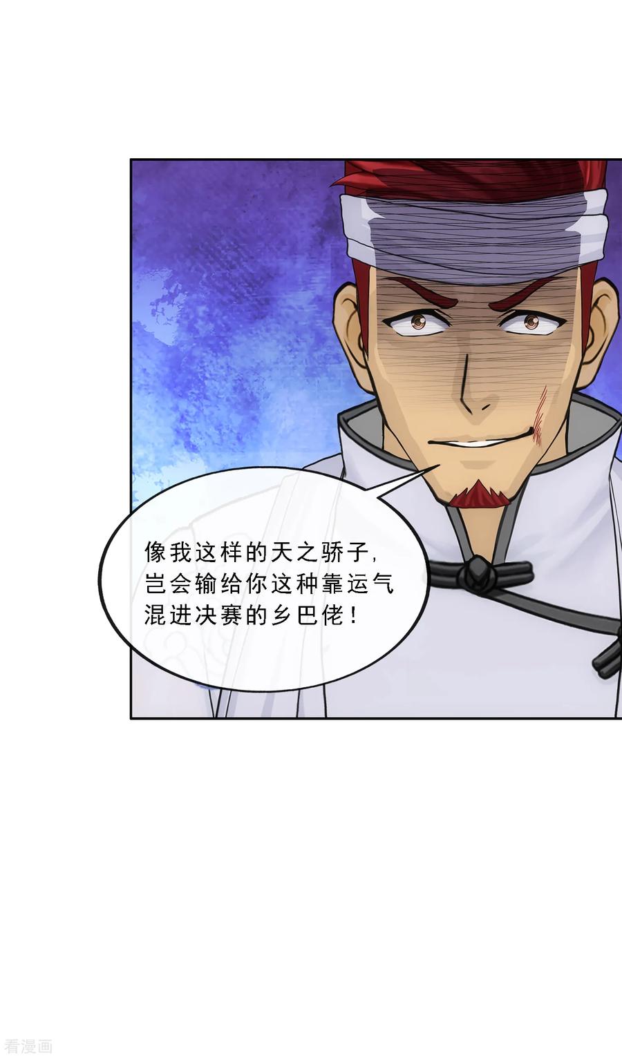 解离妖圣第二季漫画,第159话 混战14图