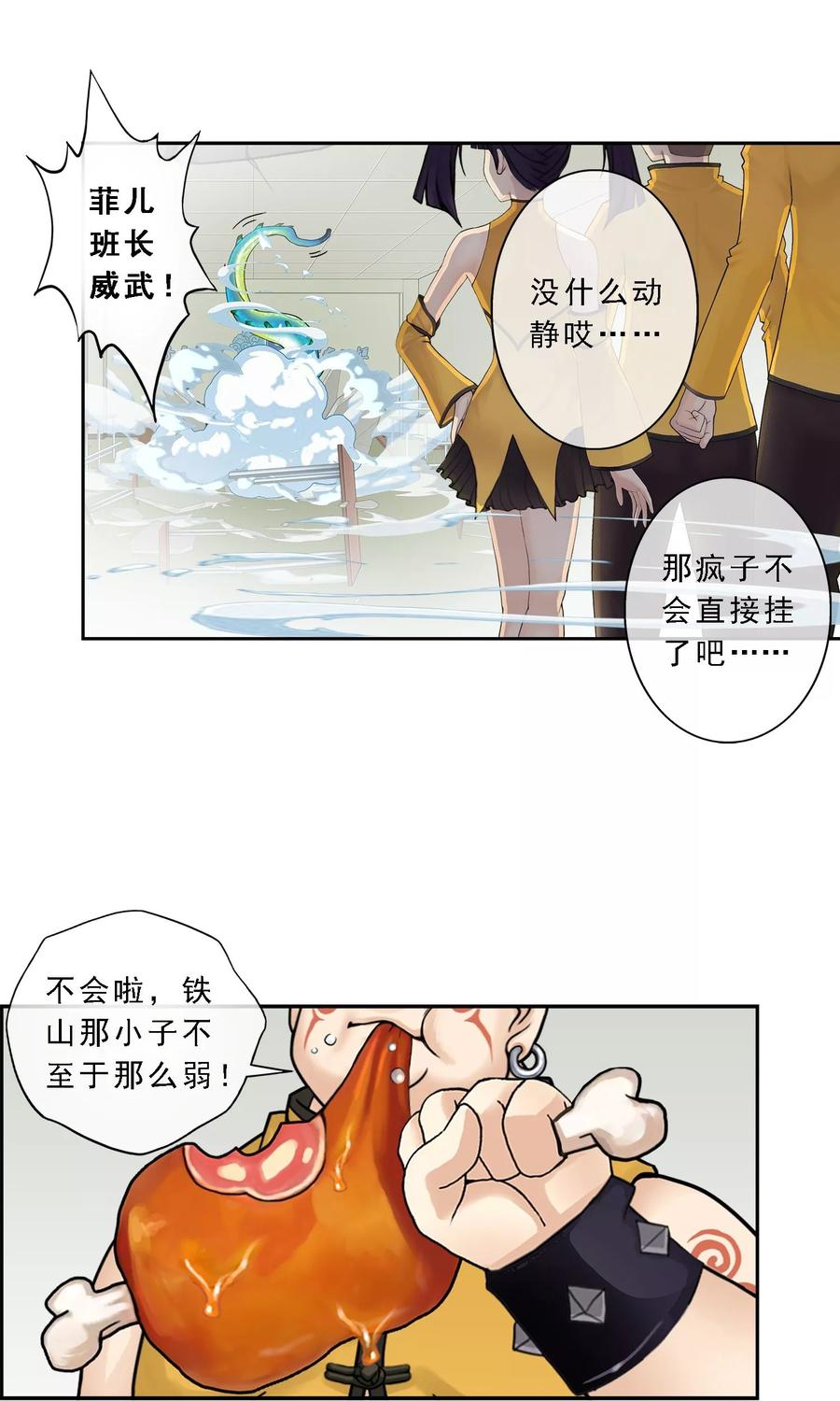 解离妖圣第二季漫画,第15话 暴走的菲儿2图