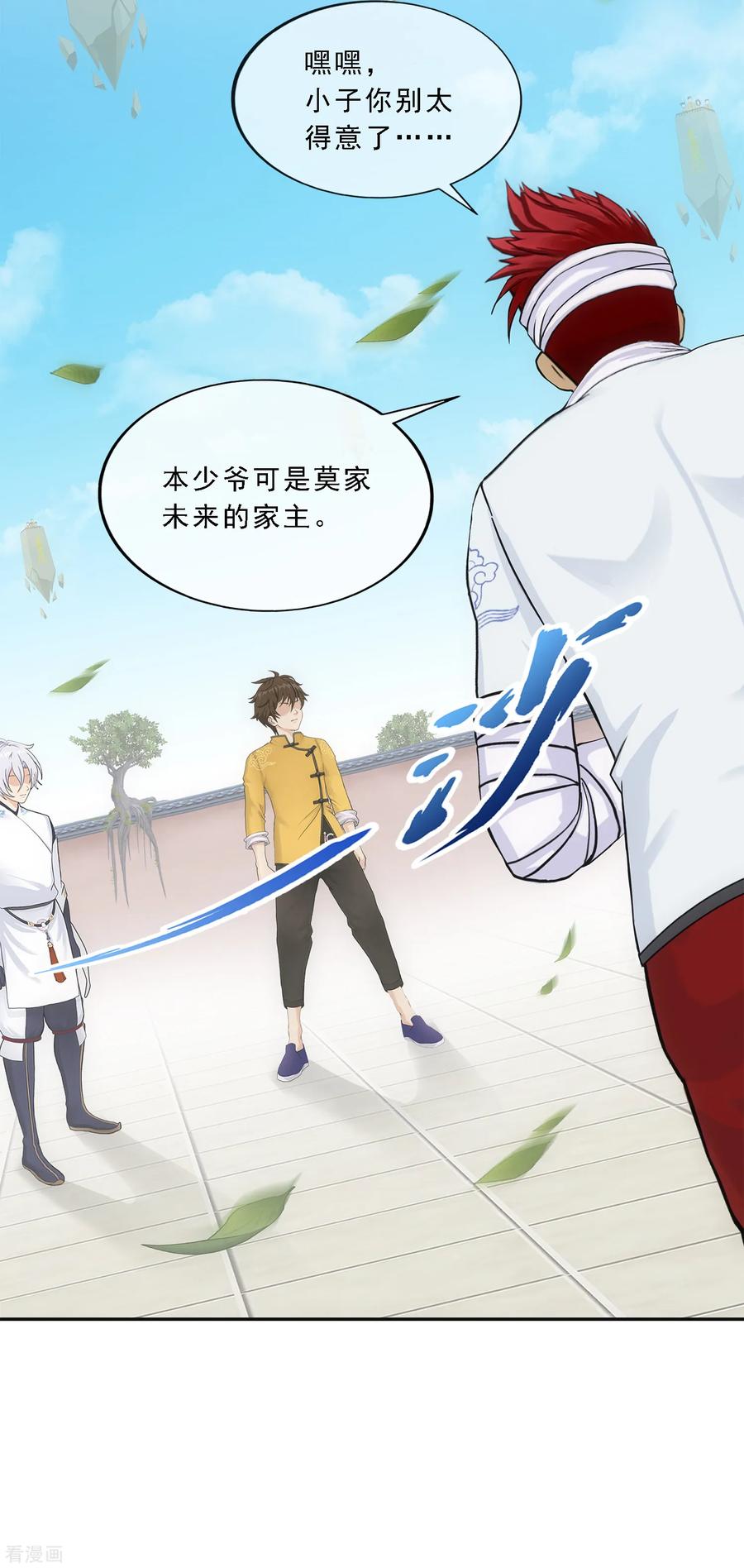 解离妖圣第二季漫画,第159话 混战13图