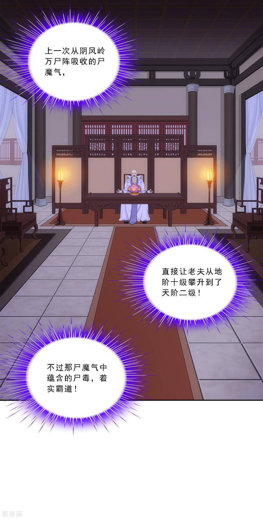 解离和电离的区别漫画,第190话 失算3图