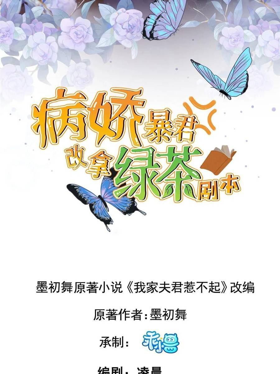 病娇暴君改拿绿茶剧本是什么小说漫画,166 这辈子别想甩开我2图