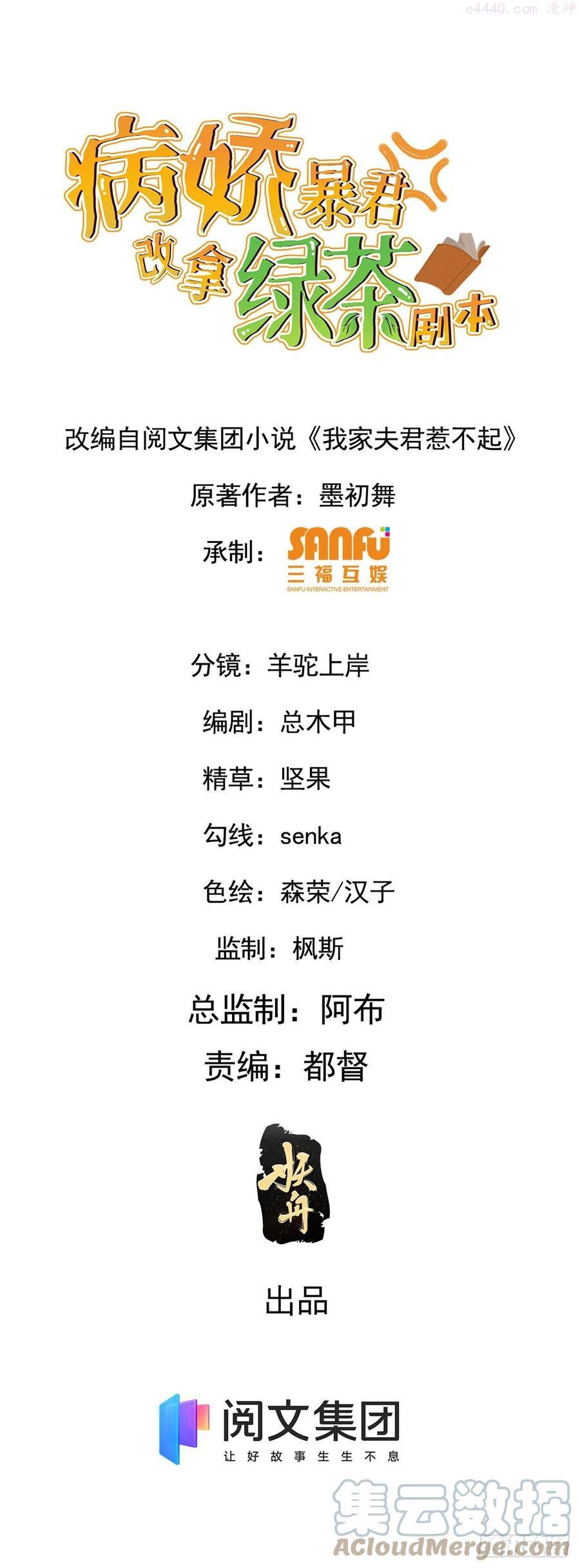 病娇暴君改拿绿茶剧本小说漫画,39 为我所用1图