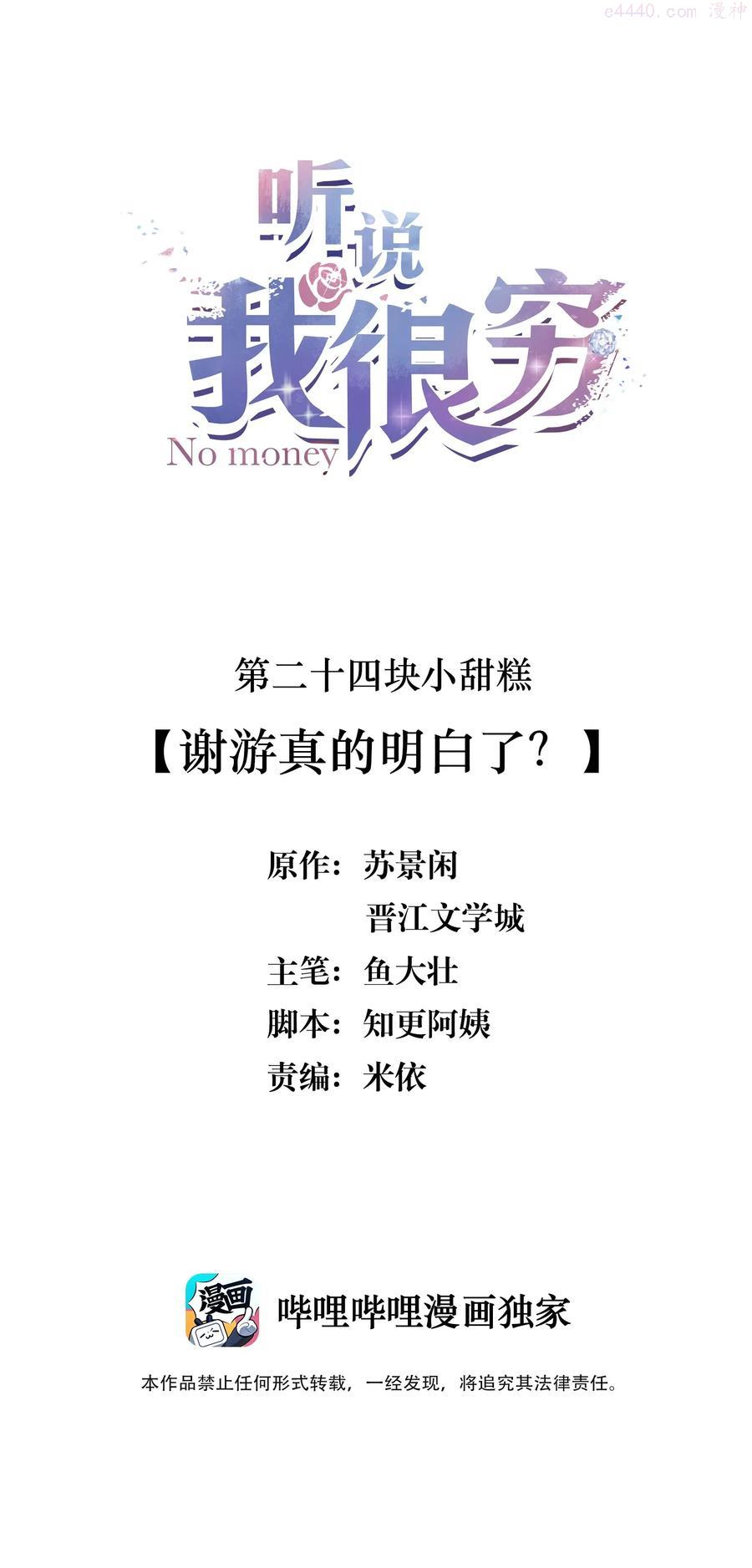 024 谢游真的明白了？1