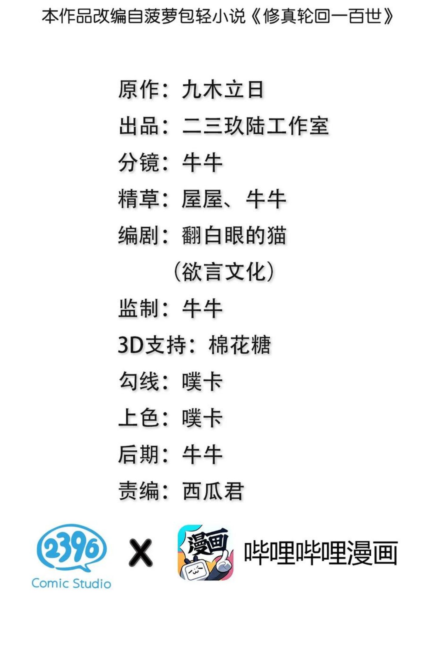 整个修真界的妹子都想抓我漫画免费阅读下拉漫画,77 活着！就是希望2图