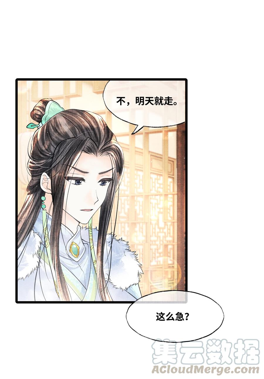 当年万里觅封侯小说讲的什么漫画,044 林思也不小了5图