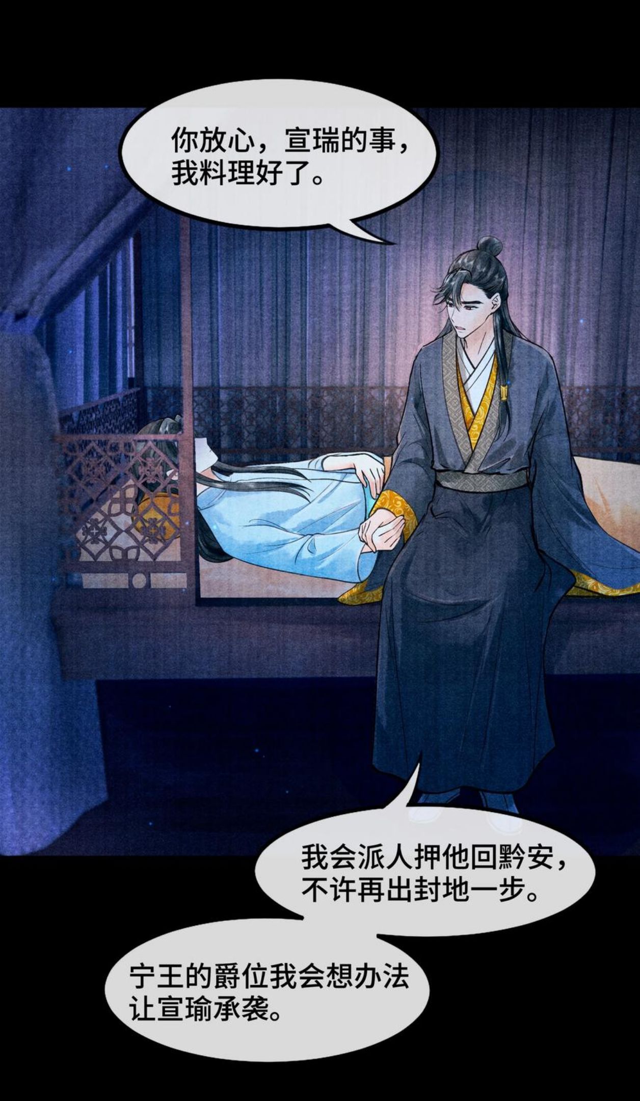 当年万里觅封侯车在第几章漫画,083 深恩负尽2图