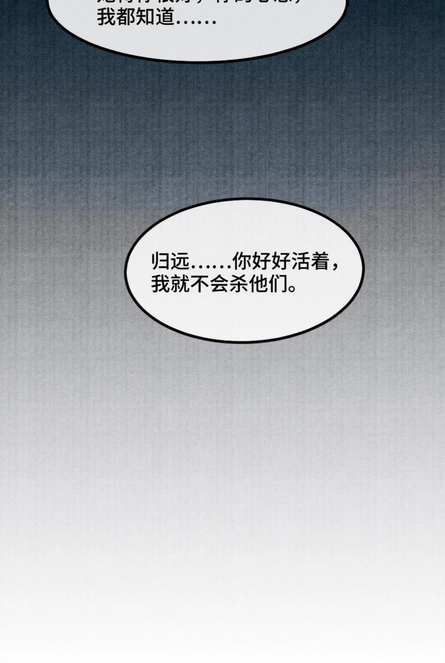 当年万里觅封侯车在第几章漫画,083 深恩负尽4图