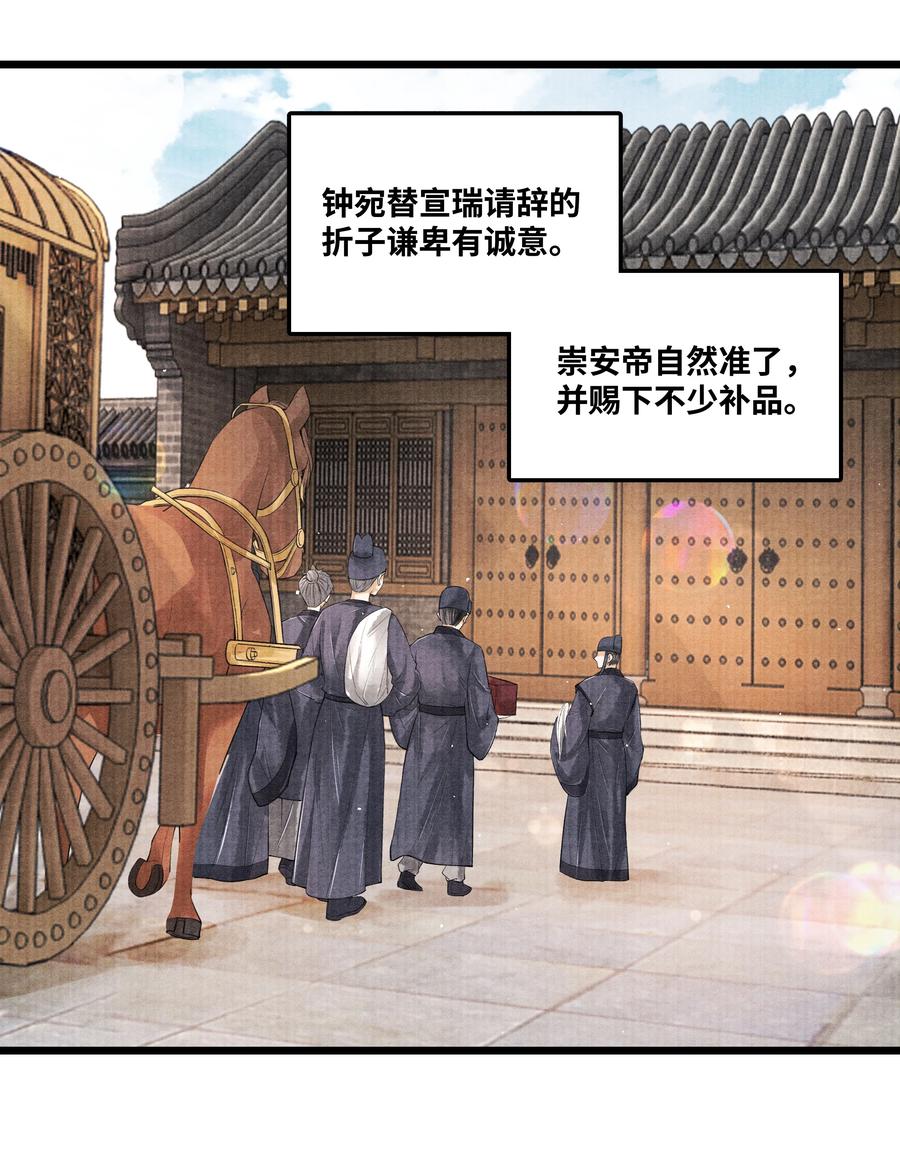 当年万里觅封侯小说讲的什么漫画,044 林思也不小了2图