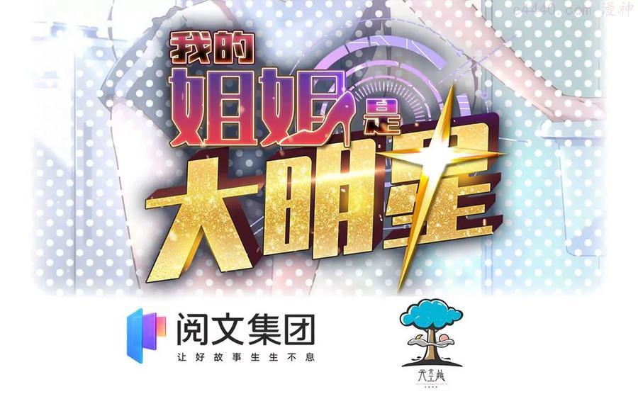 我的姐姐是大明星秦泽身世漫画,182图