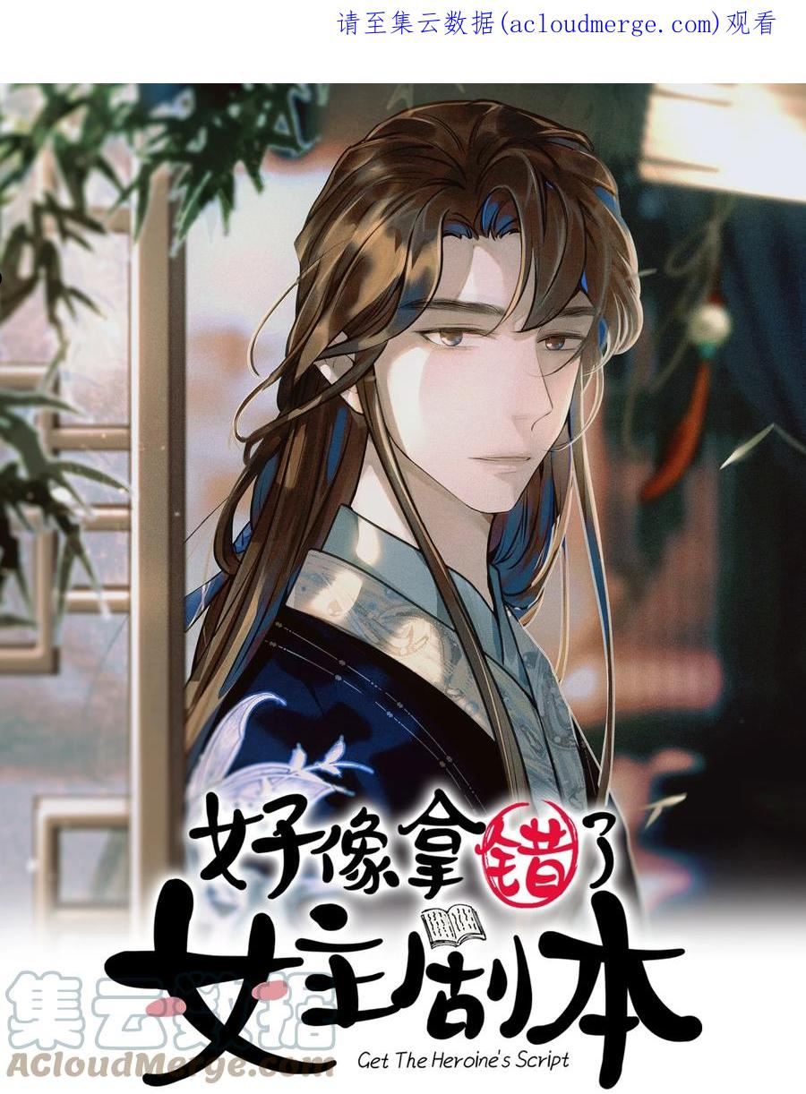 好像拿错了女主剧本漫画,071 铁证如山1图