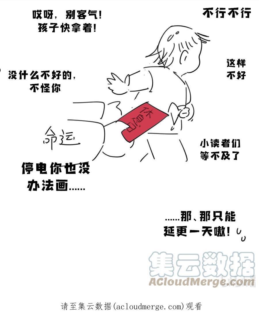好像拿错了女主剧本漫画,延更 请假5图