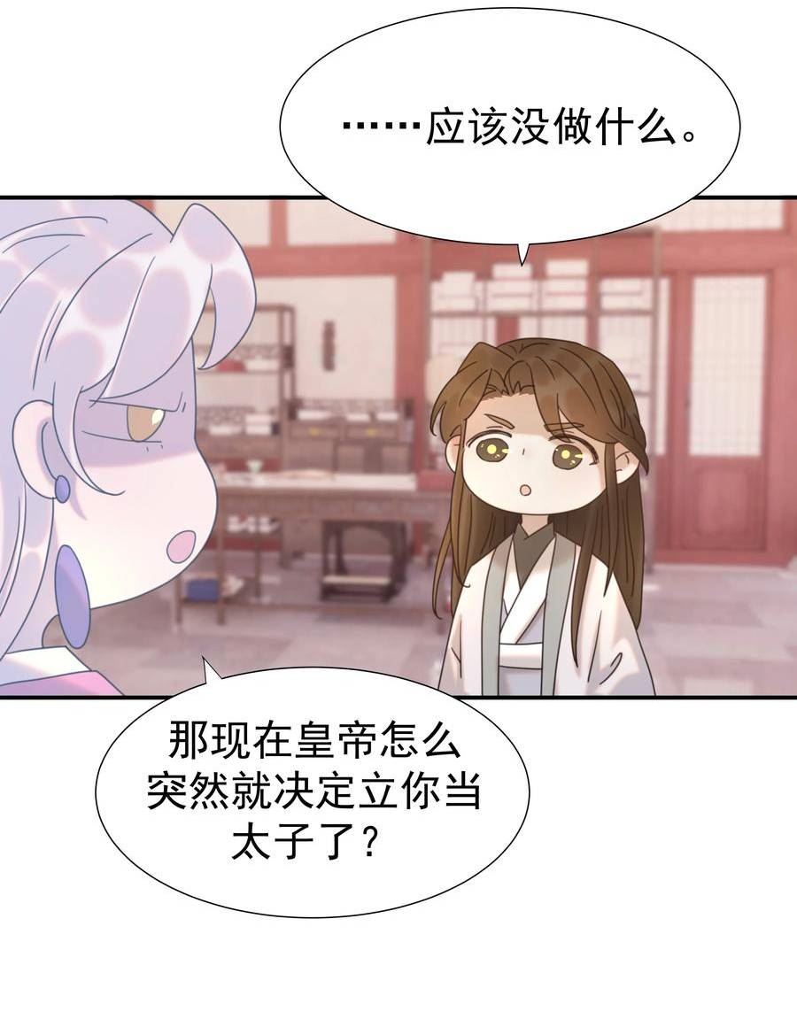 好像拿错了女主剧本漫画,093 全是你逼他杀人的错5图