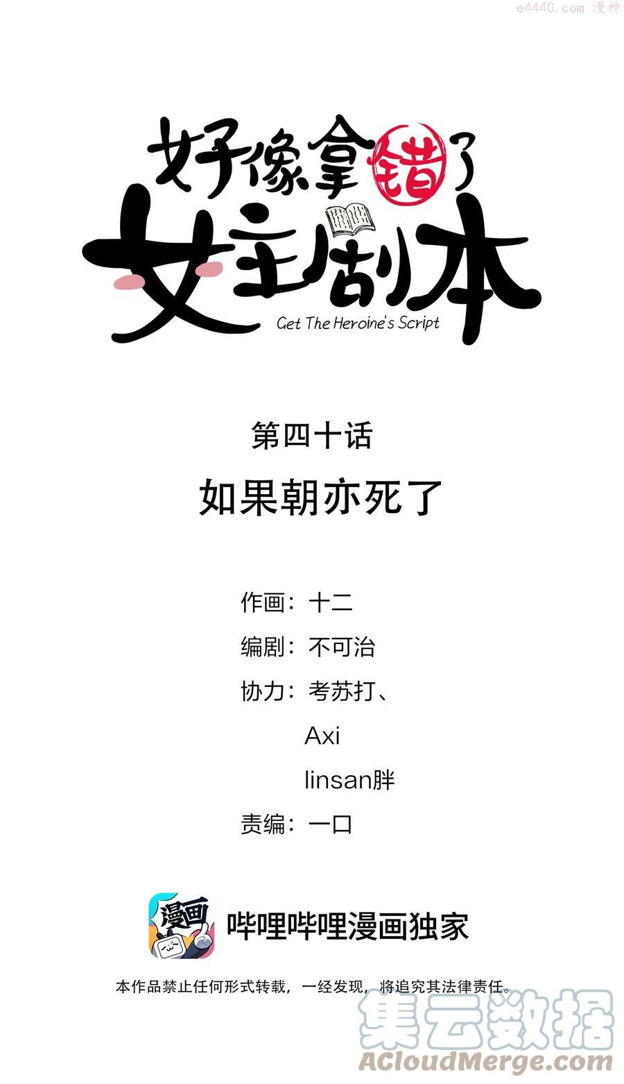 好像拿错了女主剧本漫画,040 如果朝亦死了1图