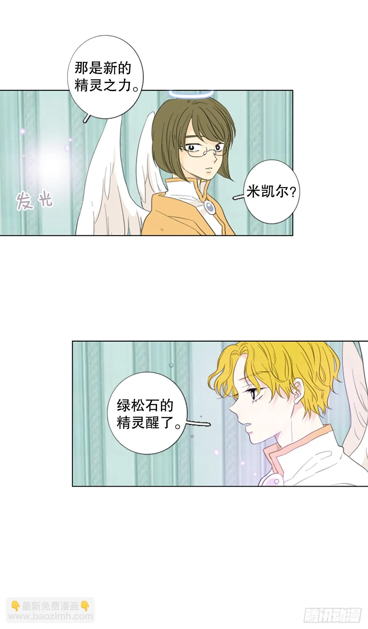 诞生石项链漫画,79.圣战——偶然和缘分（1）3图