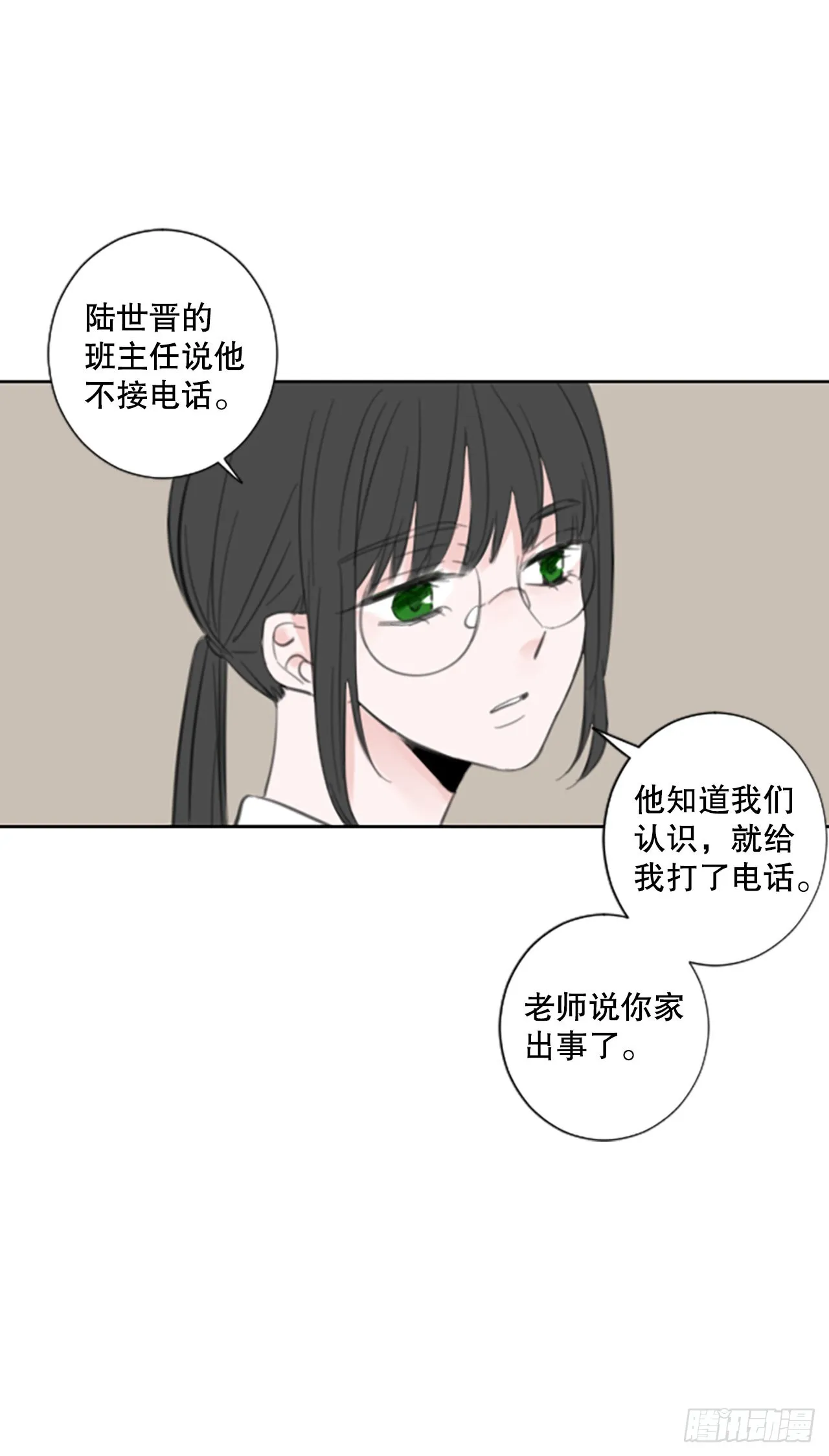 诞生石项链漫画,50.沉淀（1）5图