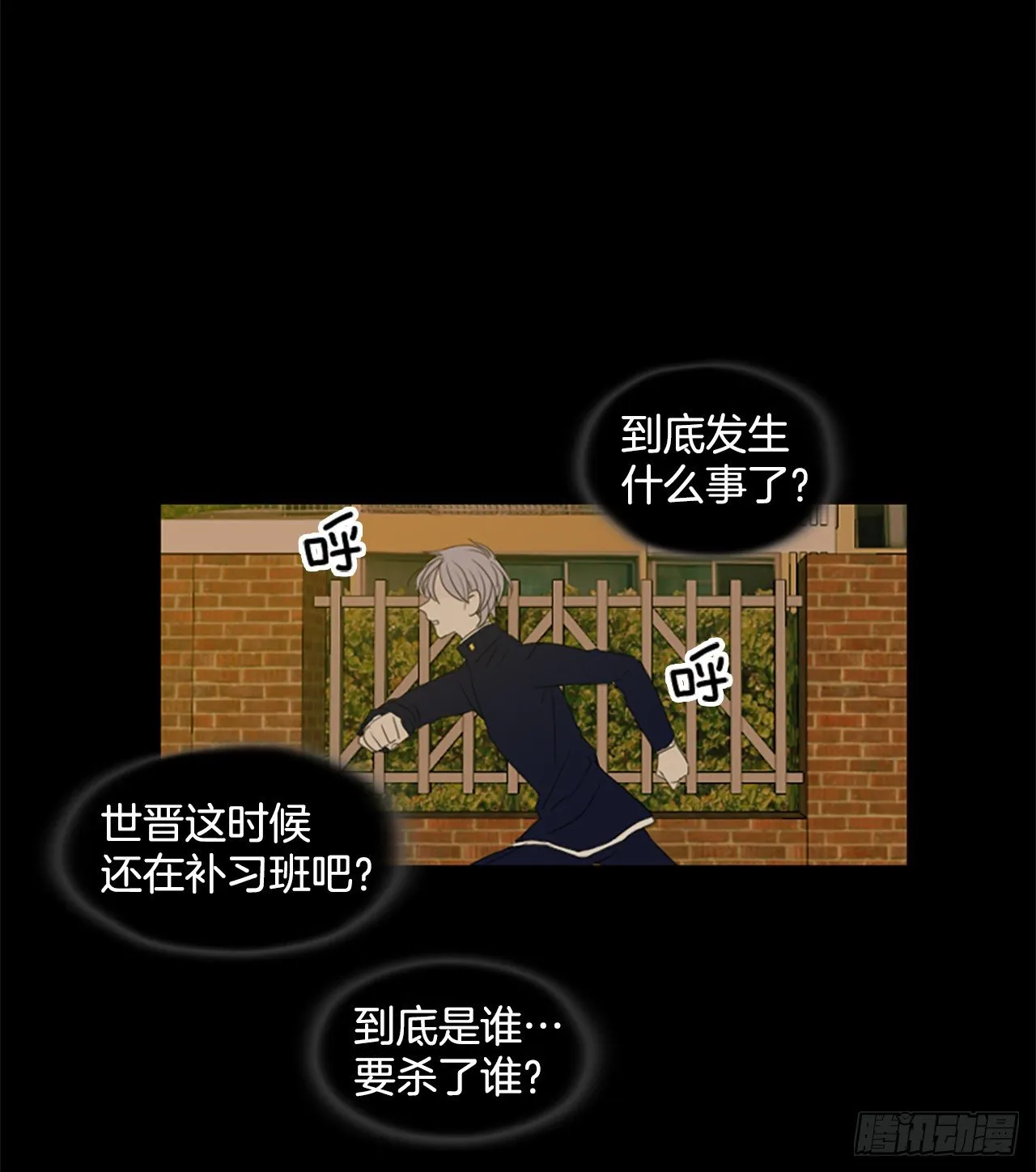 诞生石音乐漫画,8.第一块拼图（3）1图