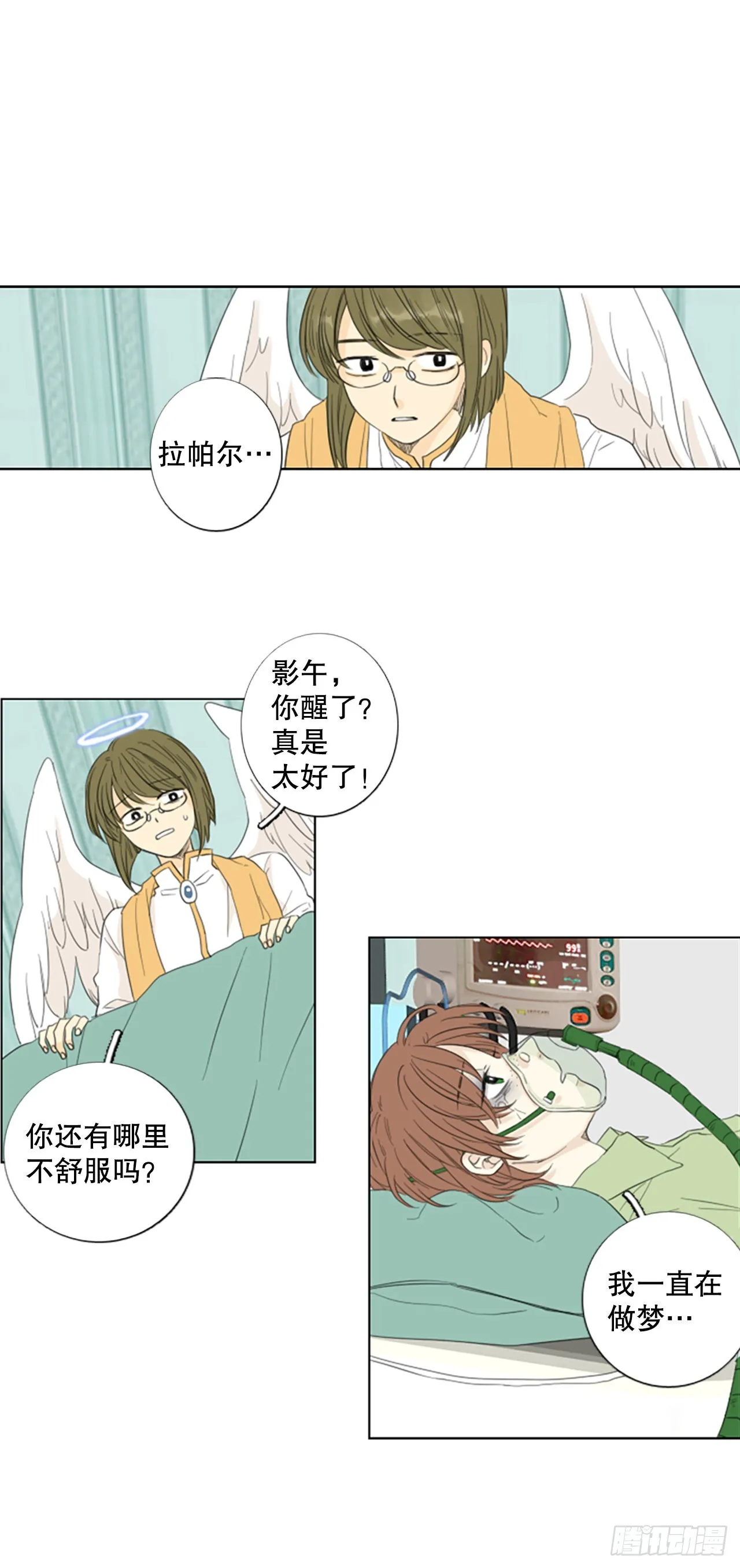 诞生石项链漫画,79.圣战——偶然和缘分（1）1图