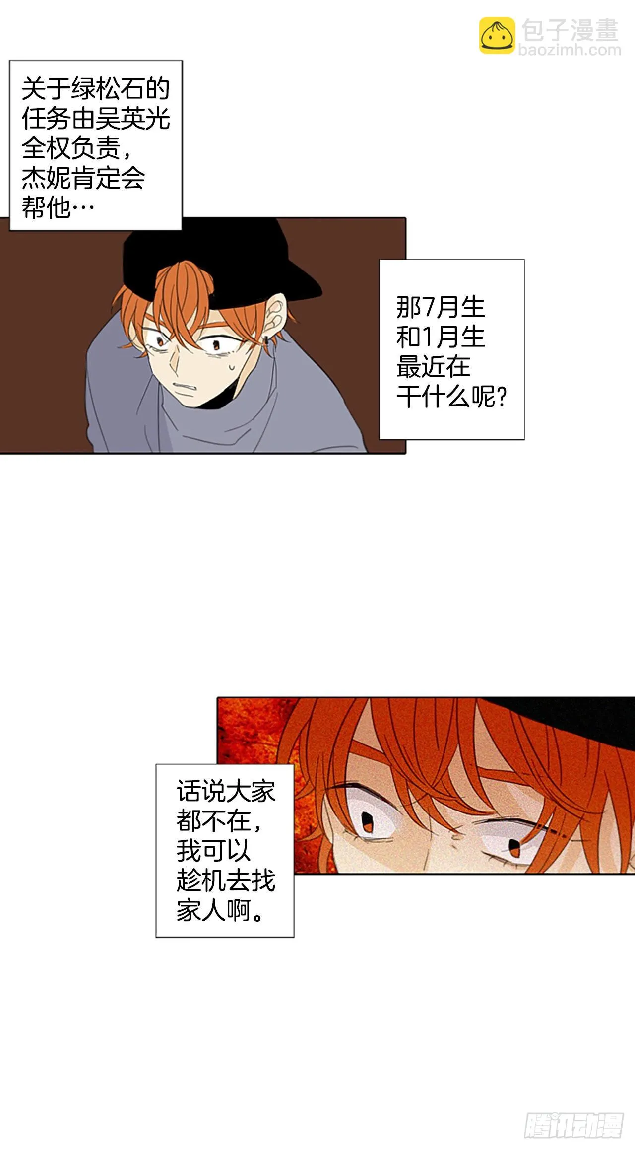 单声时长漫画,47.第三块拼图（6）2图